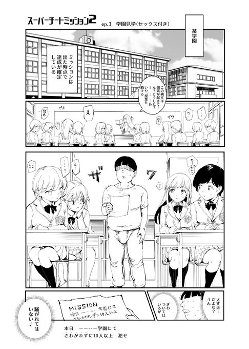 スーパーチートミッション2 ep.3
学園見学(セックス付き)

さわがれずに10人以上犯せ

ミッションは出た時点で達成が確定している…これから俺がどこで何をしようと、さわがれないことが確定しているのだ 