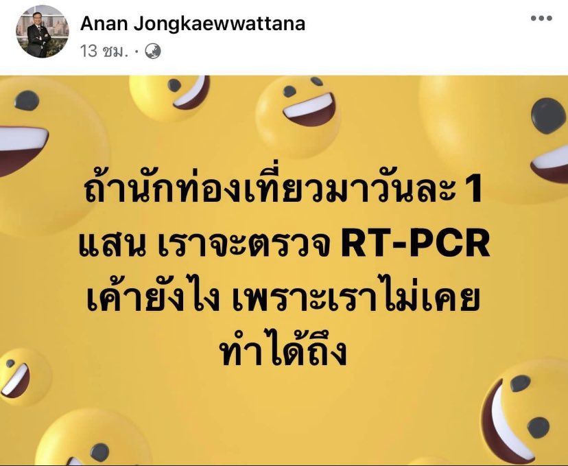 petchy66's tweet photo. คำถามเมื่อจะเปิดประเทศ
ดร.อนันต์ จงแก้ววัฒนา นักไวรัสวิทยา ศูนย์พันธุวิศวกรรมและเทคโนโลยีชีวภาพแห่งชาติ (ไบโอเทค) สำนักงานพัฒนาวิทยาศาสตร์และเทคโนโลยีแห่งชาติ (สวทช.) 

“ถ้านักท่องเที่ยวมาวันละ 1 แสน เราจะตรวจ RT-PCR เค้ายังไง เพราะเราไม่เคยทำได้ถึง” https://t.co/PuKYMIFvzk
