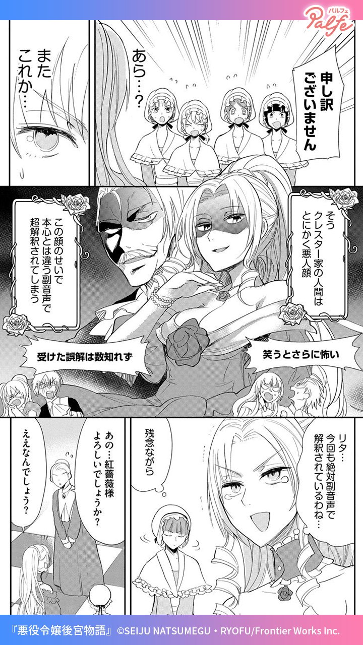 公式 マンガトート 人の心を弄びそうに見える美貌 悪役顔 のせいで勘違いをされてばかり 本当の私を見てくれる人に出会いたい 悪役顔 令嬢の後宮奮闘記 3 4 悪役令嬢後宮物語 無料試し読み T Co Tt2cuk8rtn T Co