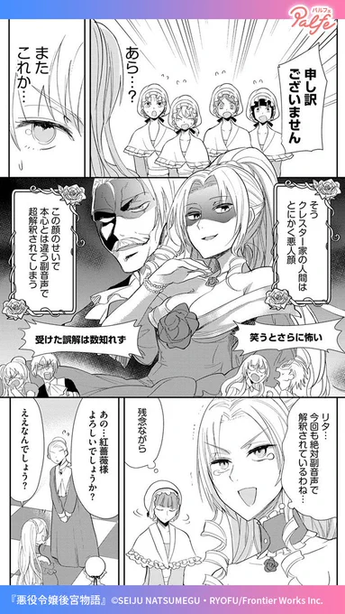 人の心を弄びそうに見える美貌"悪役顔"のせいで勘違いをされてばかり!?
「本当の私を見てくれる人に出会いたい!」"悪役顔"令嬢の後宮奮闘記!
(2/4)

「悪役令嬢後宮物語」無料試し読み
https://t.co/tt2CuK8RTN 