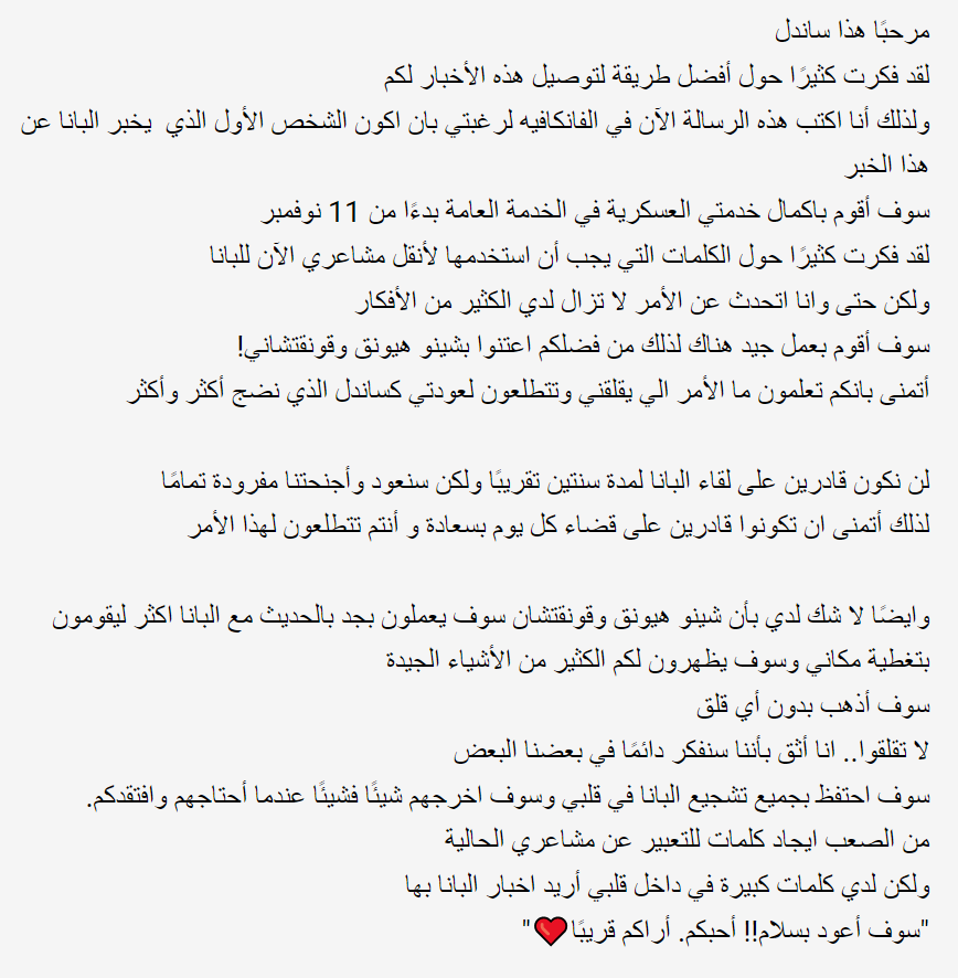 Arabb_BANA's tweet photo. 211012| ترجمة رسالة ساندل في الفانكافيه https://t.co/UrqfXCnVFY