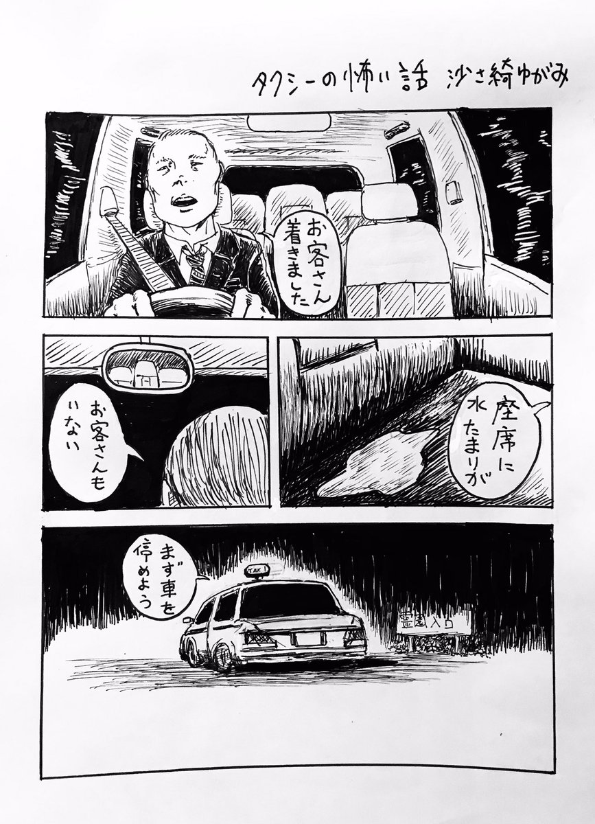 まんが『タクシーの怖い話』 
