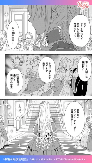 人の心を弄びそうに見える美貌"悪役顔"のせいで勘違いをされてばかり!?
「本当の私を見てくれる人に出会いたい!」"悪役顔"令嬢の後宮奮闘記!
(1/4)

「悪役令嬢後宮物語」無料試し読み
https://t.co/tt2CuK8RTN 