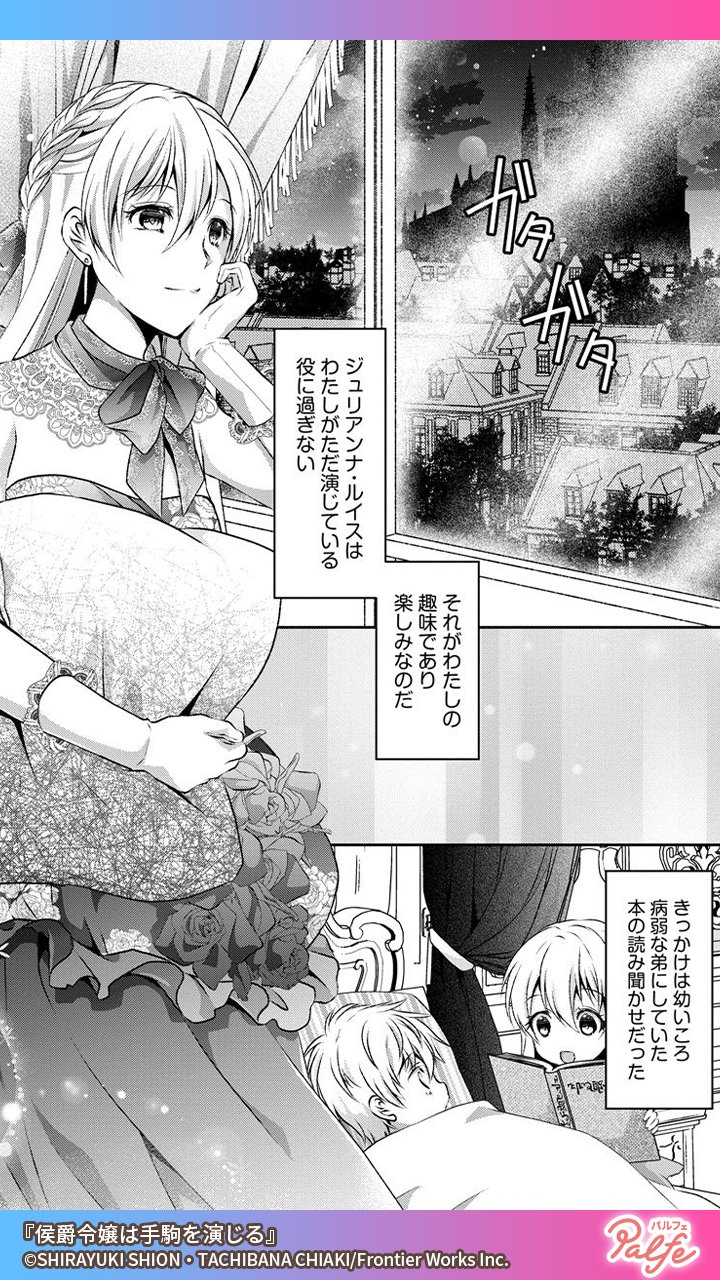 公式 マンガトート Pa Twitter 世間では 完璧な淑女 と呼ばれているが本当のわたしは 1 4 侯爵令嬢は手駒を演じる 無料試し読み T Co Oedua1z8cq T Co Xelfcmhb9r Twitter