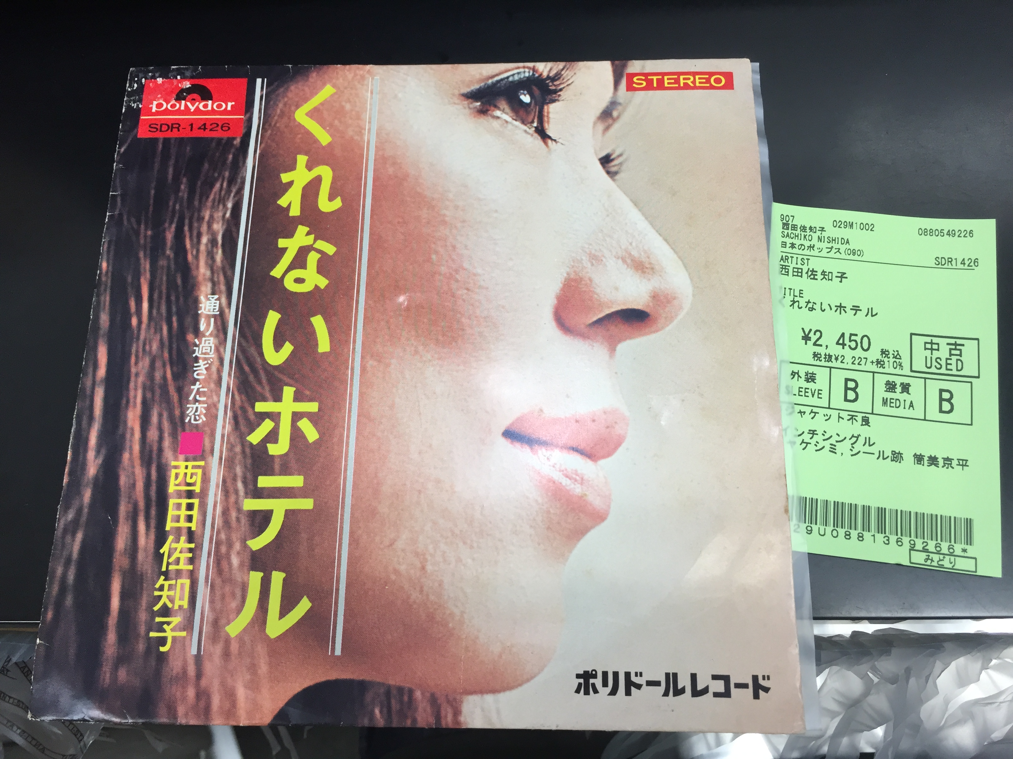 しがない三四郎 Rt Diskunion Showa 昭和歌謡館の新着中古レコード 西田佐知子 くれないホテル やっぱりこれですね あの 細野晴臣 をも唸らせた 筒美京平 の隠れた名曲 西田佐知子の横顔アップジャケも美しさひとしおです まつ毛きれい