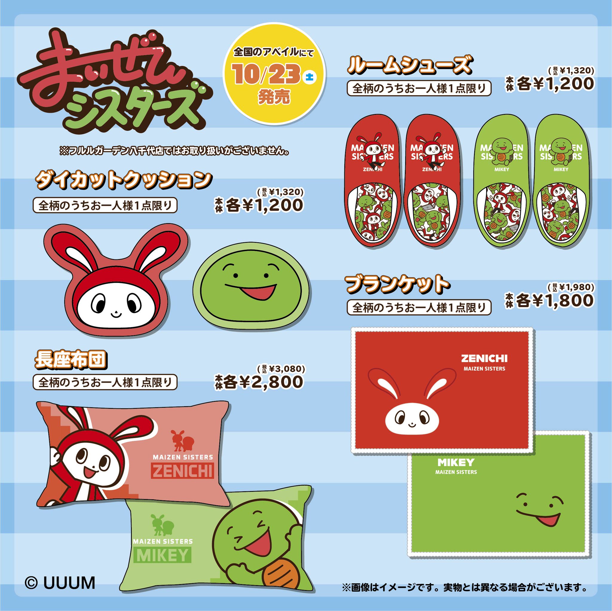 男性に人気 新品 雑貨 Box ぷらぷらアクリルキーホルダー まいぜんシスターズ