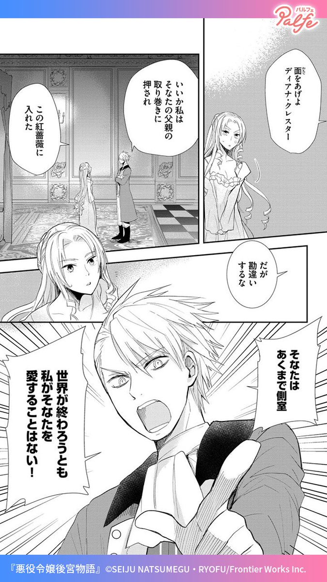 人の心を弄びそうに見える美貌 悪役顔 のせいで勘違いをされてばかり 本当の 公式 マンガトートの漫画