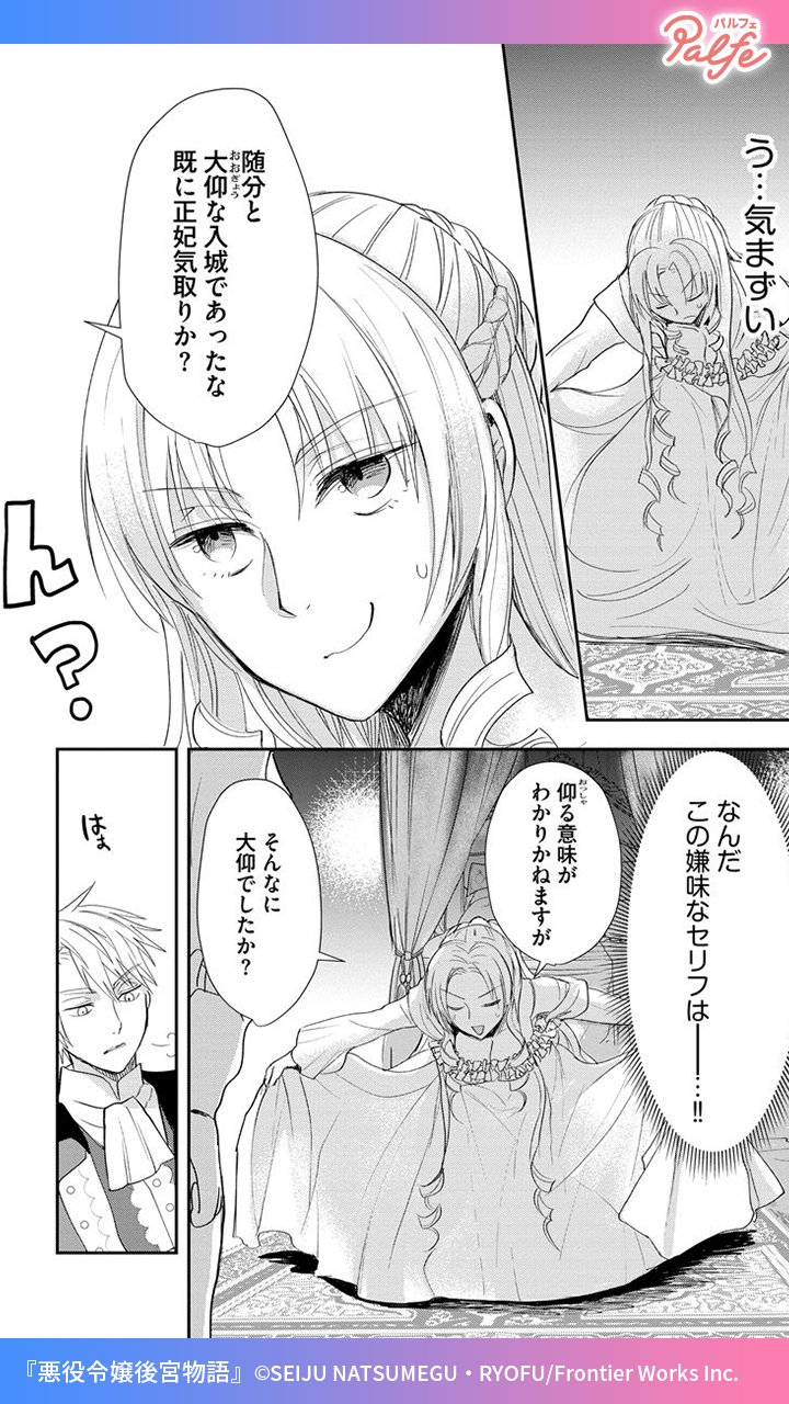 公式 マンガトート 人の心を弄びそうに見える美貌 悪役顔 のせいで勘違いをされてばかり 本当の私を見てくれる人に出会いたい 悪役顔 令嬢の後宮奮闘記 3 4 悪役令嬢後宮物語 無料試し読み T Co Tt2cuk8rtn T Co