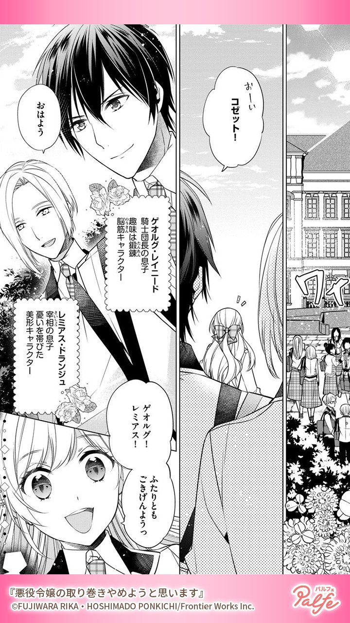 公式 マンガトート 私の名はコゼット16歳 悪役令嬢ーー の取り巻きです 1 4 悪役令嬢の取り巻きやめようと思います 無料試し読み T Co Wpjv8dym4v T Co Pvn2swxw03 Twitter
