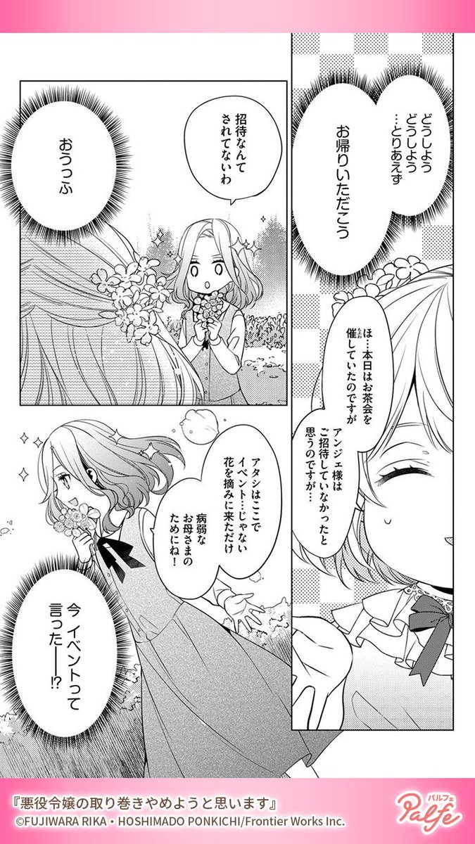 Twitter এ 公式 マンガトート 悪役令嬢の取り巻きやめようと思います 無料試し読み 気になる続きはpalfeで 続きはこちら T Co Wpjv8dym4v ট ইট র