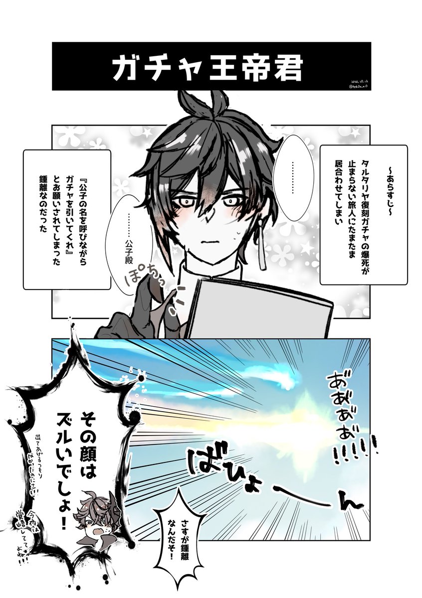 タル鍾

ガチャでお迎えする日が待ち遠しい! 