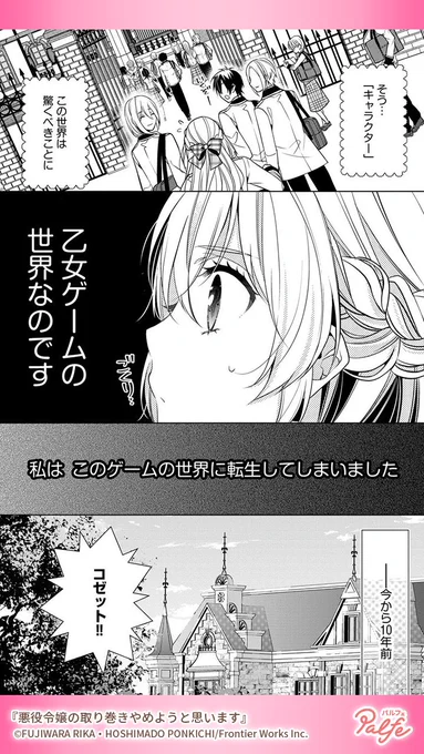 乙女ゲームの世界に無名モブキャラで転生!?
転生した理由は…
(2/4)

「悪役令嬢の取り巻きやめようと思います」無料試し読み
https://t.co/KRbZ0xVXw6 