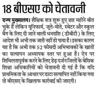 PriyankaSpeaks1's tweet photo. #डीबीटी के लिए जिन #अधिकारियों को मय कंप्यूटर ऑपरेटर समस्त विभागीय संसाधन उपलब्ध हैं उनको लापरवाही के लिए मात्र #चेतावनी और जिन #शिक्षकों को अपने निजी संसाधनों से पारिवारिक समय में कार्य करना है उनका #निलंबन.
ऐसा दोहरा रवैया अस्वीकार्य है।
 #BasicEdu
#UP https://t.co/QWpq0tu3VM