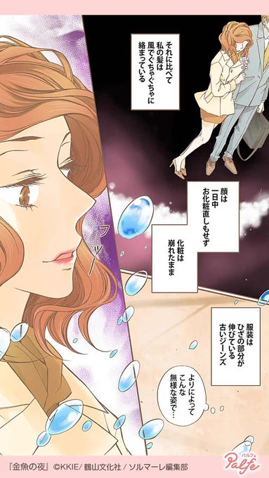 同僚と浮気してた彼氏
誕生日の夜に遭遇するなんて
(2/3)

「金魚の夜」無料試し読み
https://t.co/YD5RHa1mEM 