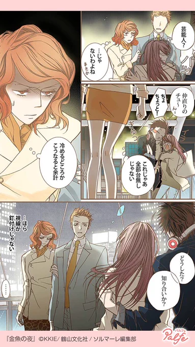 我慢ばかりの人生だが、仕事をして恋人もいる。それだけで良かったのに。
ある日、彼の浮気を見つけてしまい、『そこそこの幸せ』は崩壊する
(3/3)

「金魚の夜」無料試し読み
https://t.co/0W39XD7sTF 