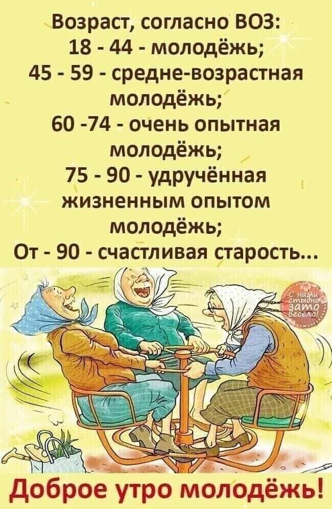 Доброе утро молодые и счастливые❤🥰👍