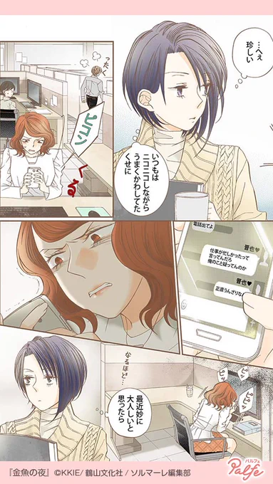 我慢ばかりの人生だが、仕事をして恋人もいる。それだけで良かったのに。
ある日、彼の浮気を見つけてしまい、『そこそこの幸せ』は崩壊する
(2/4)

「金魚の夜」無料試し読み
https://t.co/cUoOb7kvy4 