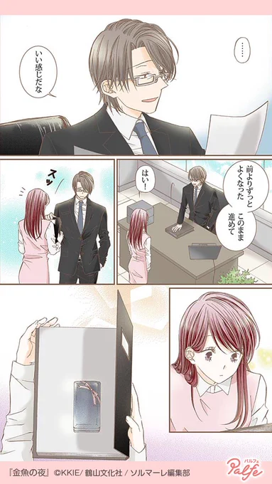 そのネックレスとてもお似合いですよ
(1/4)

「金魚の夜」無料試し読み
https://t.co/e1Avza7Rvo 