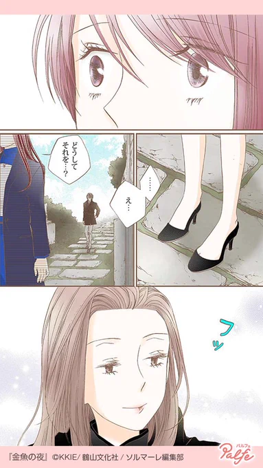 そのネックレスとてもお似合いですよ
(4/4)

「金魚の夜」無料試し読み
https://t.co/e1Avza7Rvo 