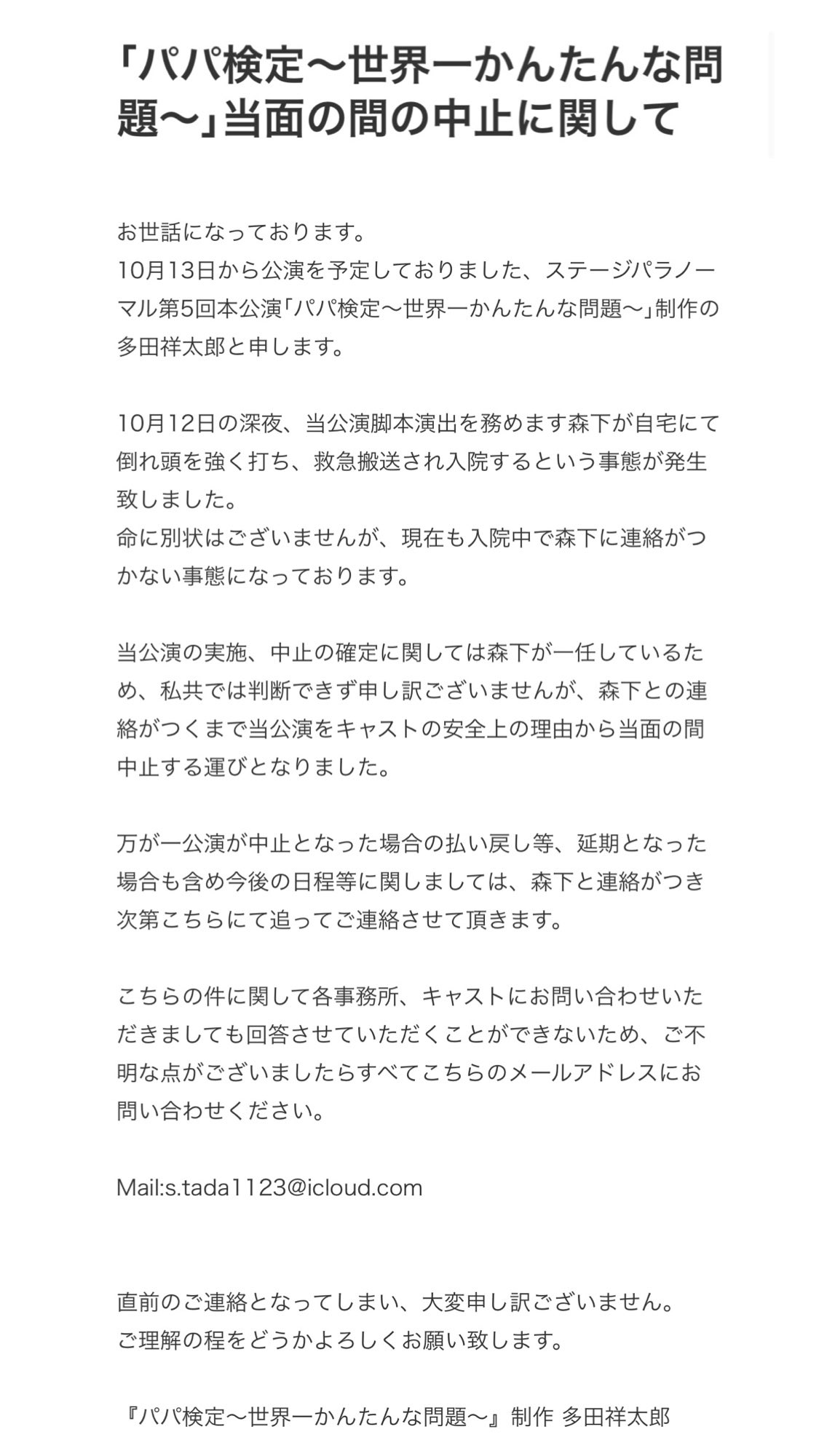 Twitter এ 村上ひなた 舞台 パパ検定 世界一簡単な問題 公演中止のお知らせ 公演を楽しみにしてくださった皆様 本当に申し訳ございません 今後の詳細は公式からの発表をお待ちください 以下 ご一読下さい T Co Ua8vkym8sb T Co Twitter এ 村上ひなた 舞台 パパ検定 世界一簡単な問題 公演中止のお知らせ 公演を楽しみにしてくださった皆様 本当に申し訳ございません 今後の詳細は公式からの発表をお待ちください 以下 ご一読下さい T Co Ua8vkym8sb T Co