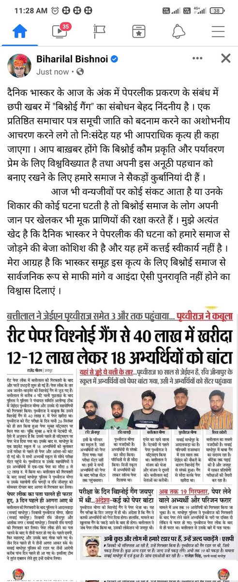 biharibishnoi's tweet image. दैनिक भास्कर के आज के अंक में पेपरलीक प्रकरण के संबंध में छपी खबर में &quot;बिश्नोई गैंग&quot; का संबोधन बेहद निंदनीय है । एक प्रतिष्ठित समाचार पत्र समूची जाति को बदनाम करने का अशोभनीय आचरण करने लगे तो निःसंदेह यह भी आपराधिक कृत्य ही कहा जाएगा ।