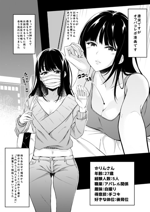 最近「オフパコ募集候補」みたいなリストに入れられましたって通知が来てドキドキ😳させられるので、
「ま、まに合っとるわ!」という気持ちで今年の【四月一日】に上げたオフパコレポ漫画貼っておきます😤 