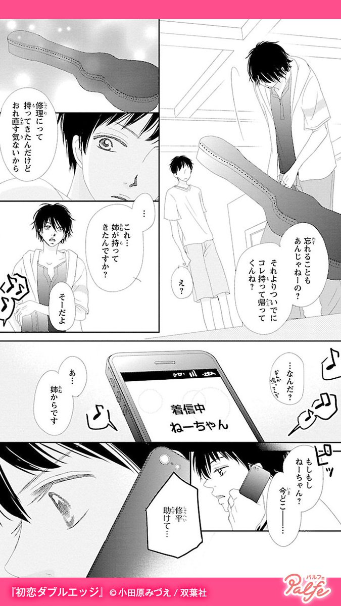 過去のトラウマから男性恐怖症の女子高生・謡(よう)
だけど、恋したい。そんな謡が超絶理想形イケメンに出会った
(4/4)
「初恋ダブルエッジ」無料試し読み
https://t.co/PdYVFMa07N