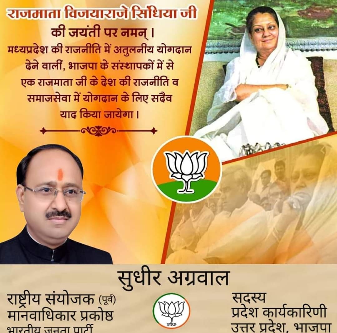 HumanRights_BJP's tweet photo. राजमाता सिंधिया जी ने अपने त्याग और राष्ट्रभक्ति से देश की राजनीति को नयी दिशा प्रदान की। 
त्याग और समर्पण की प्रतिमूर्ति, सरलता, सहजता व संवेदनशीलता की त्रिवेणी #राजमाता_व���जयाराजे_सिंधिया जी की जयंती पर कोटि-कोटि नमन

#RajmataVijayarajeScindia

#VijayaRajeScindia https://t.co/fLYZBz7nDr