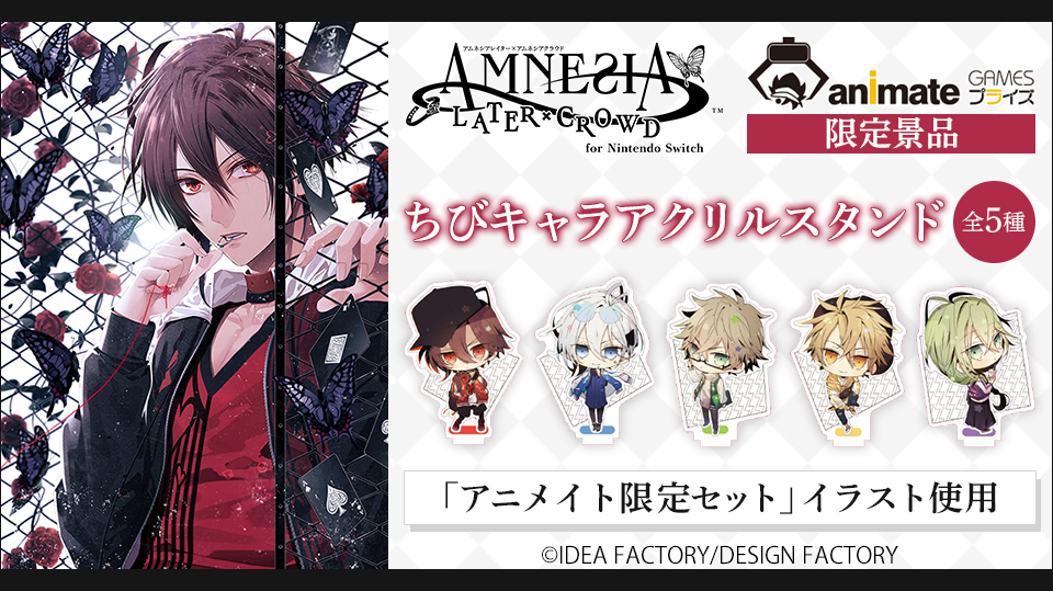 RT @animategames: 「AMNESIA LATER×CROWD for Nintendo Switch
