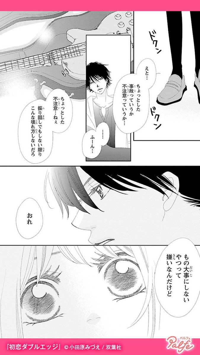 過去のトラウマから男性恐怖症の女子高生・謡(よう)
だけど、恋したい。そんな謡が超絶理想形イケメンに出会った
(3/4)
「初恋ダブルエッジ」無料試し読み
https://t.co/PdYVFMa07N