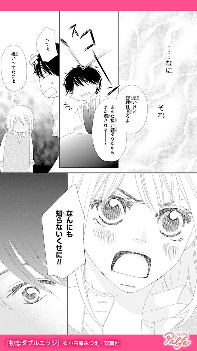 過去のトラウマから男性恐怖症の女子高生・謡(よう)
だけど、恋したい。そんな謡が超絶理想形イケメンに出会った
(3/4)
「初恋ダブルエッジ」無料試し読み
https://t.co/PdYVFMa07N