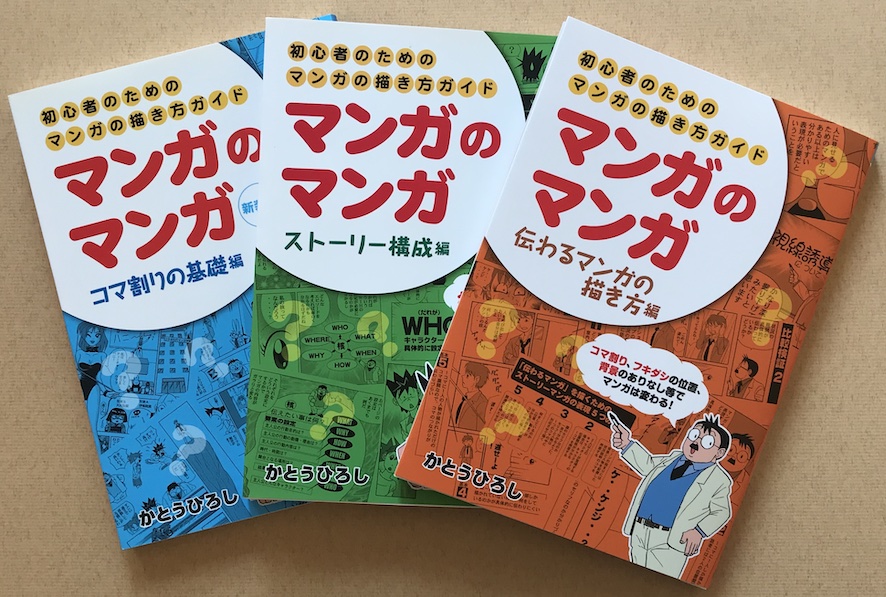 学生は、なぜこんな描き方をしたのか?
どのように描けば、分かりやすいマンガが描けるのか?

添削・解説した本を出すキッカケとなった出来事でした。

興味のある方は、ぜひご覧ください↓

「マンガのマンガ/コマ割りの基礎編」(左端のブルーの本です)
https://t.co/O6bUfJbn2q 