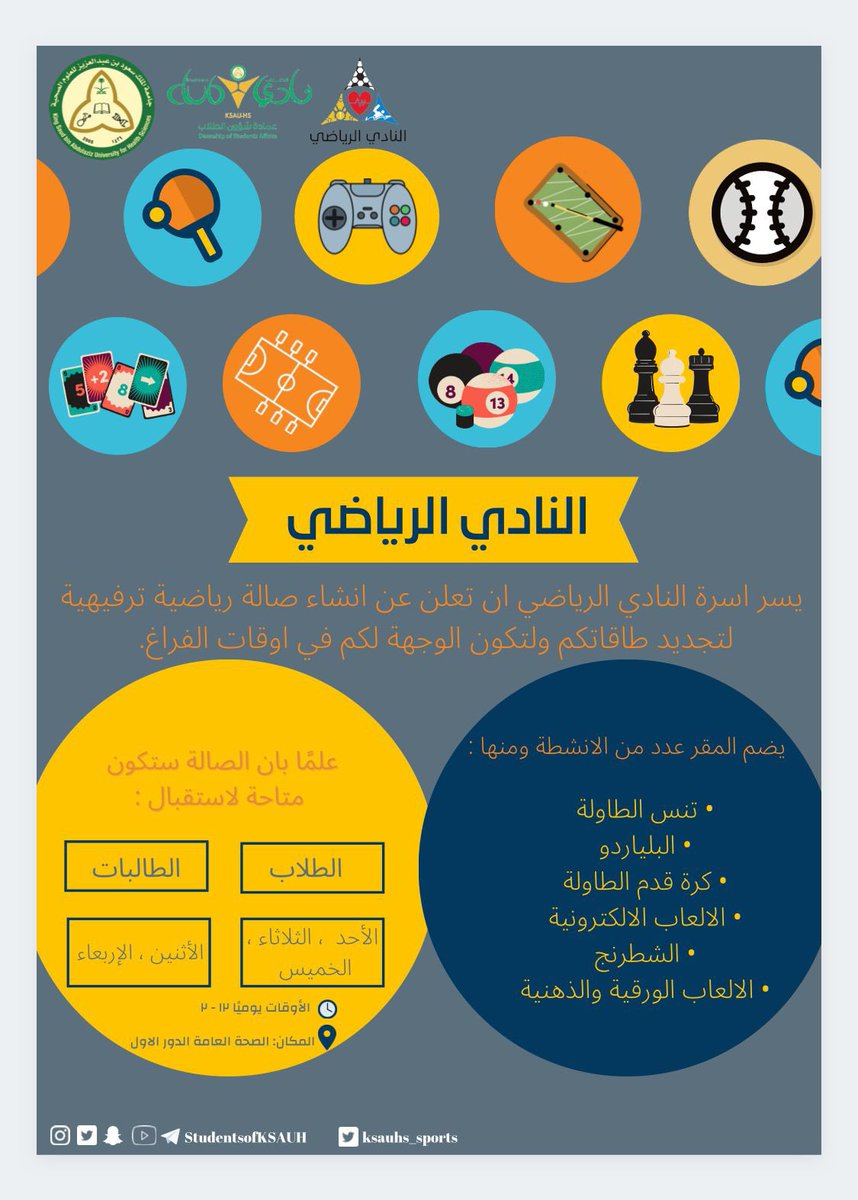 مستعد تسمع اخبار حلوة ؟ 
النادي الرياضي جهز لكم مقر ترفيهي متكامل ومهيأ لاستقبالكم طيلة ايام الاسبوع 🌟

زورونا واستمتعو بالتجربة