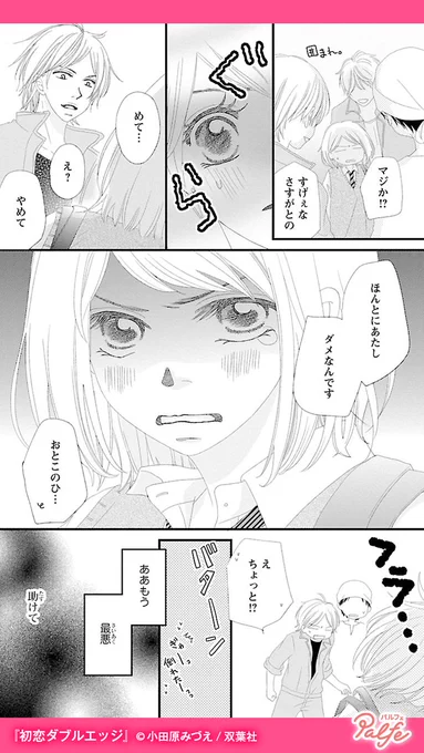 JKが社会人に一目惚れして告白!
しかし男たちに囲まれ…
(3/3)

「初恋ダブルエッジ」無料試し読み
https://t.co/7zWL51zAx0 