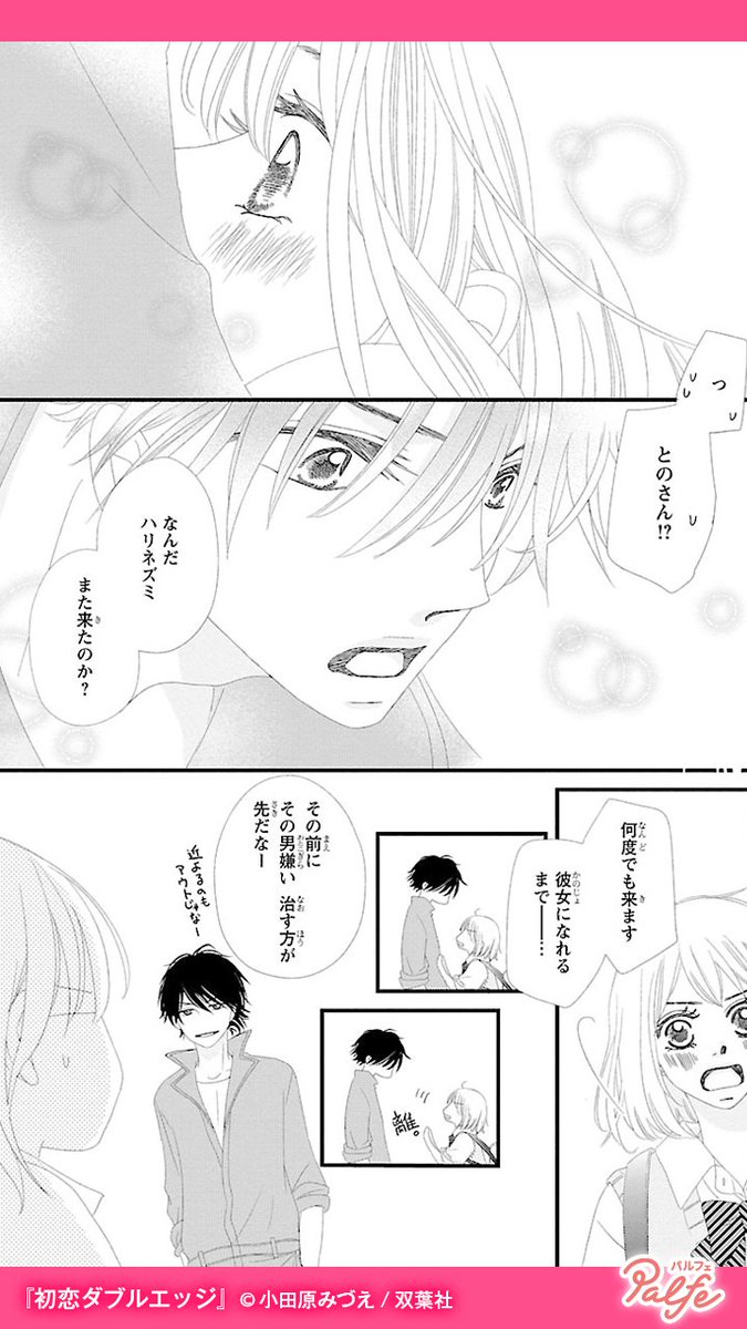 本当のことなんて言ったら絶対ヒかれるし噂される
(1/4)

「初恋ダブルエッジ」無料試し読み
https://t.co/3CfBwVk0R1 
