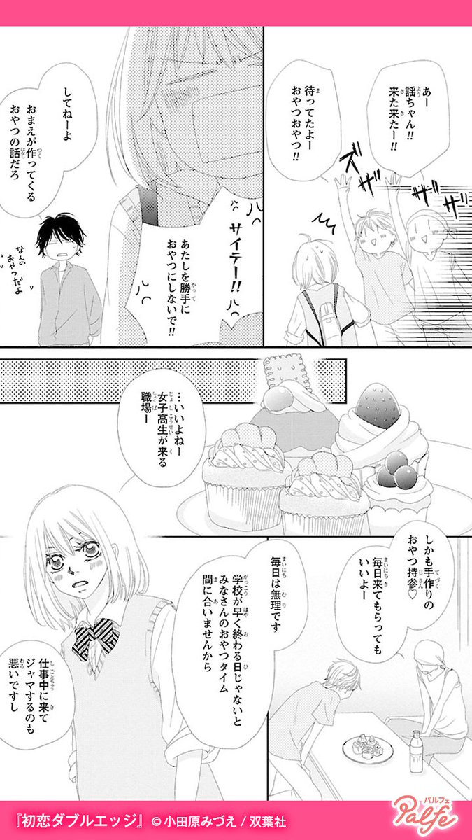 本当のことなんて言ったら絶対ヒかれるし噂される
(1/4)

「初恋ダブルエッジ」無料試し読み
https://t.co/3CfBwVk0R1 