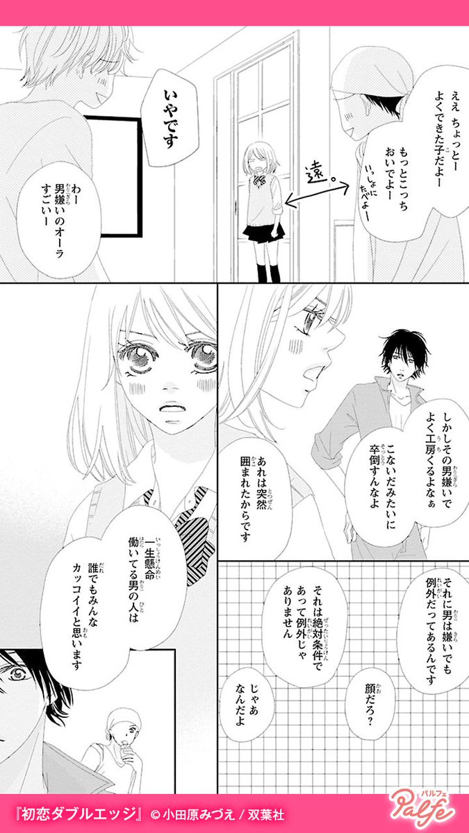 本当のことなんて言ったら絶対ヒかれるし噂される
(1/4)

「初恋ダブルエッジ」無料試し読み
https://t.co/3CfBwVk0R1 