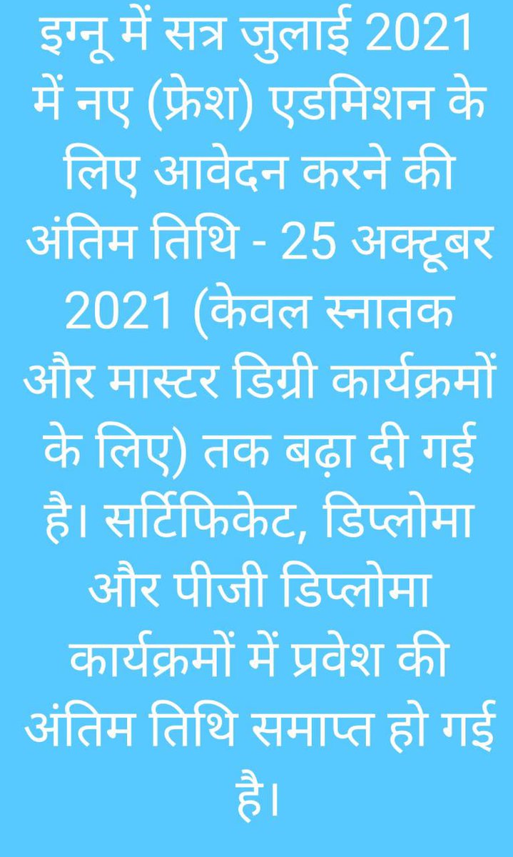 DehradunIgnou's tweet photo. इग्नू में सत्र जुलाई 2021 में नए (फ्रेश) एडमिशन के लिए आवेदन करने की अंतिम तिथि - 25 अक्टूबर 2021 (केवल स्नातक और मास्टर डिग्री कार्यक्रमों के लिए) तक बढ़ा दी गई है। सर्टिफिकेट, डिप्लोमा और पीजी डिप्लोमा कार्यक्रमों में प्रवेश की अंतिम तिथि समाप्त हो गई है। https://t.co/fqvnB9sS0f