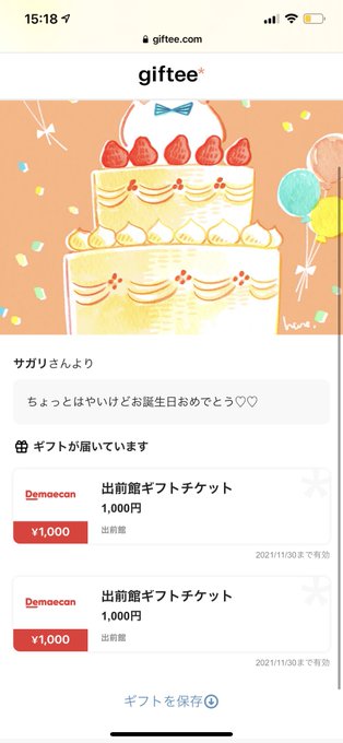 出前館のtwitterイラスト検索結果