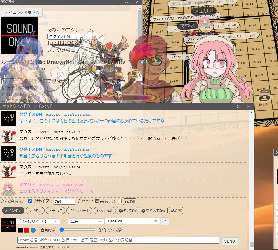 現在、ひそやかにTRPG仲間を募集中です。
絵師やってたり小説書いてたりする人たち(1・4枚目はその参加者さん画)が集まってワイワイやってます。
興味ある人、ウチノコを仮想世界で動かしたい人、自分がフォ口ーしてる人限定ではありますが興味あったら招待しますのでお声かけくださいまっせー! 