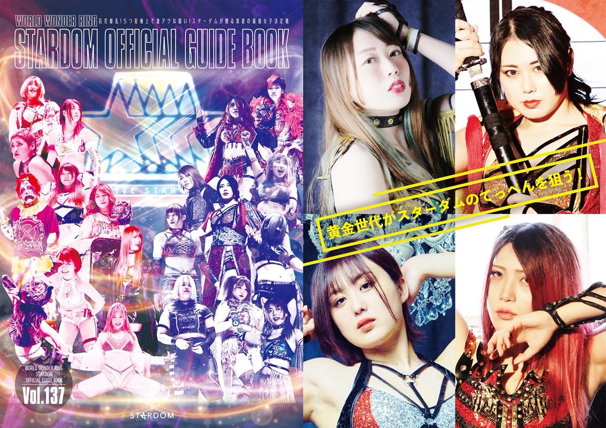 スターダム✪STARDOM on X: