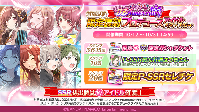 アイドルマスター シャイニーカラーズ公式 有償限定 限定復刻プロデュースアイドルスタンプガシャ 開催中です Ssr 登場時は 限定を含むpアイドル確定ですよ スタンプ3 6 15個で限定p Ssr確定ガシャチケット 10個でp Ssr最大特訓はづきさん 個で