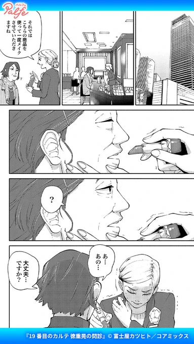 なんでこんなに痛いの…熱もない風邪でもないのに…
(2/4)

「19番目のカルテ 徳重晃の問診」無料試し読み
https://t.co/tIvGv4pgcT 