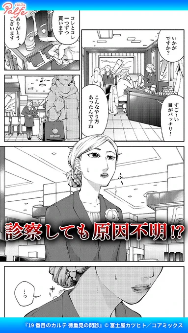 仕事が大事な時だっていうのに身体が痛すぎて働けない
病院に行っても「異常なし」と診断される
(1/4)

「19番目のカルテ 徳重晃の問診」無料試し読み
https://t.co/bqlVROUzsm 