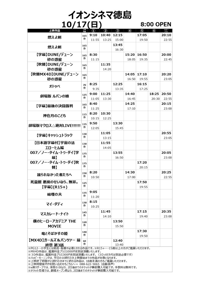 イオンシネマ徳島 Ac Tokushima Twitter