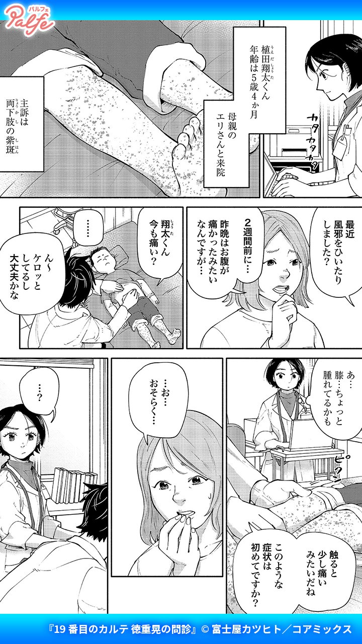 19番目のカルテ 徳重晃の問診 1 19番目のカルテ 徳重晃の問診 (5) (ゼノンコミックス) | 富士屋