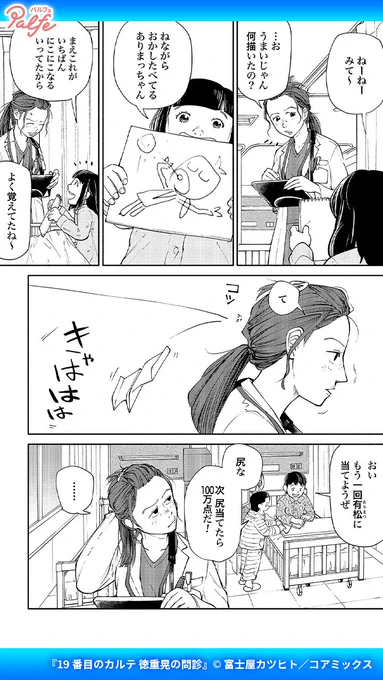 専門化された医療の世界で
患者という"人間そのもの"を診察する総合診療医
(2/4)

「19番目のカルテ 徳重晃の問診」無料試し読み
https://t.co/HqXVLx6IQg 