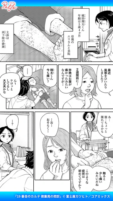 小児を見たら虐待を疑えなんて言葉もあるくらいだし
(1/4)

「19番目のカルテ 徳重晃の問診」無料試し読み
https://t.co/QFDcfQaiFb 
