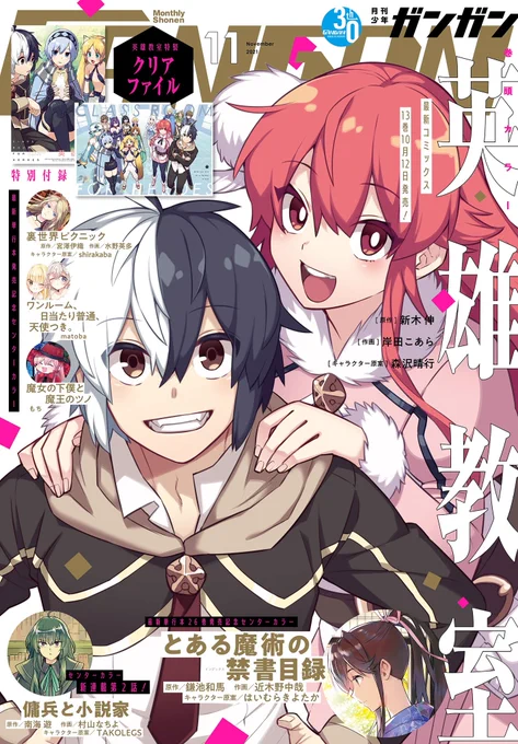 本日10月12日、月刊少年ガンガン11月号が発売しました❗️
おじさまと猫81話が載っています。
よろしくお願いします! 