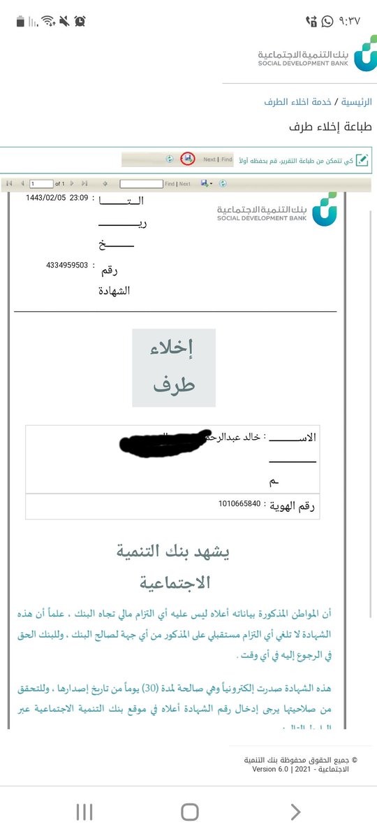 633Kald's tweet photo. @SDB_Care السلام عليكم 
لدي اخلاء طرف مضى عليه ٣٠ يوم وبهذا تنتهي صلاحيته حسب المذكور في خطابكم لإخلاء الطرف 
وجهة عملي يطلبون اخلاء بتاريخ جديد وعندما احاول اطبع اخلاء جديد تطلع لي التاريخ القديم 
فأرجوا تعديل تاريخ الطباعه وشكرا https://t.co/7w9mX6HCiK
